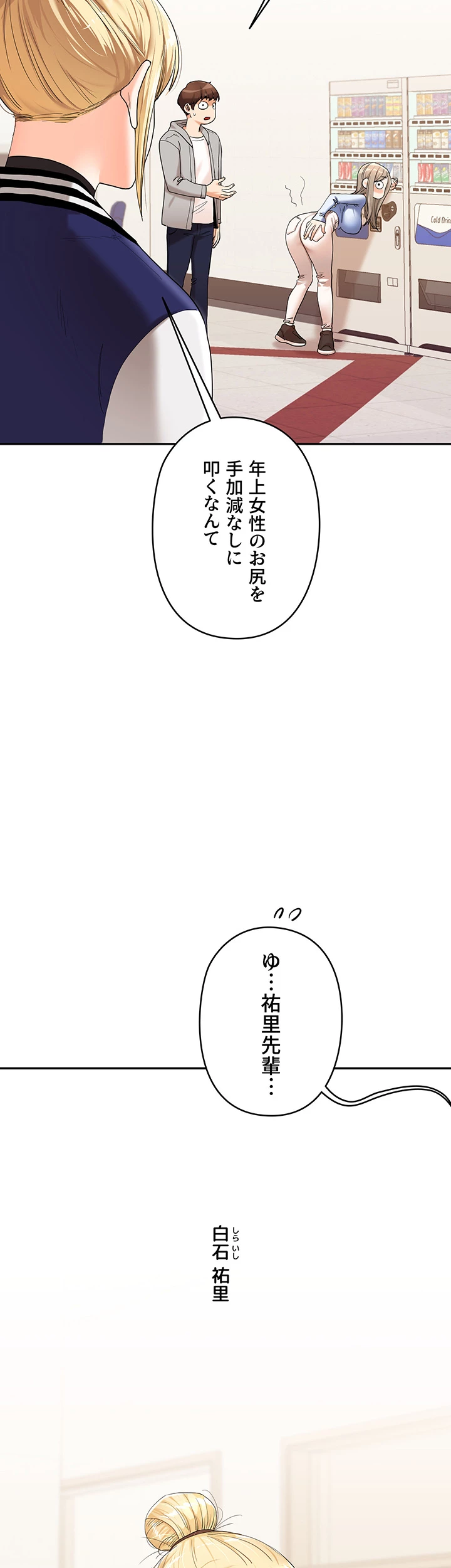 逆転大学性活 【高画質版】 - Page 45